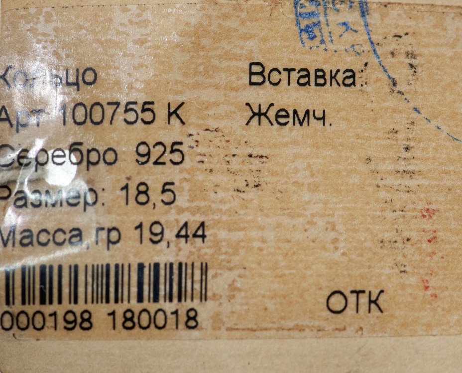 Кольцо со вставкой из натурального жемчуга, серебро 925 пр., фирма «German Kabirski», Россия, 1990-2010 гг.