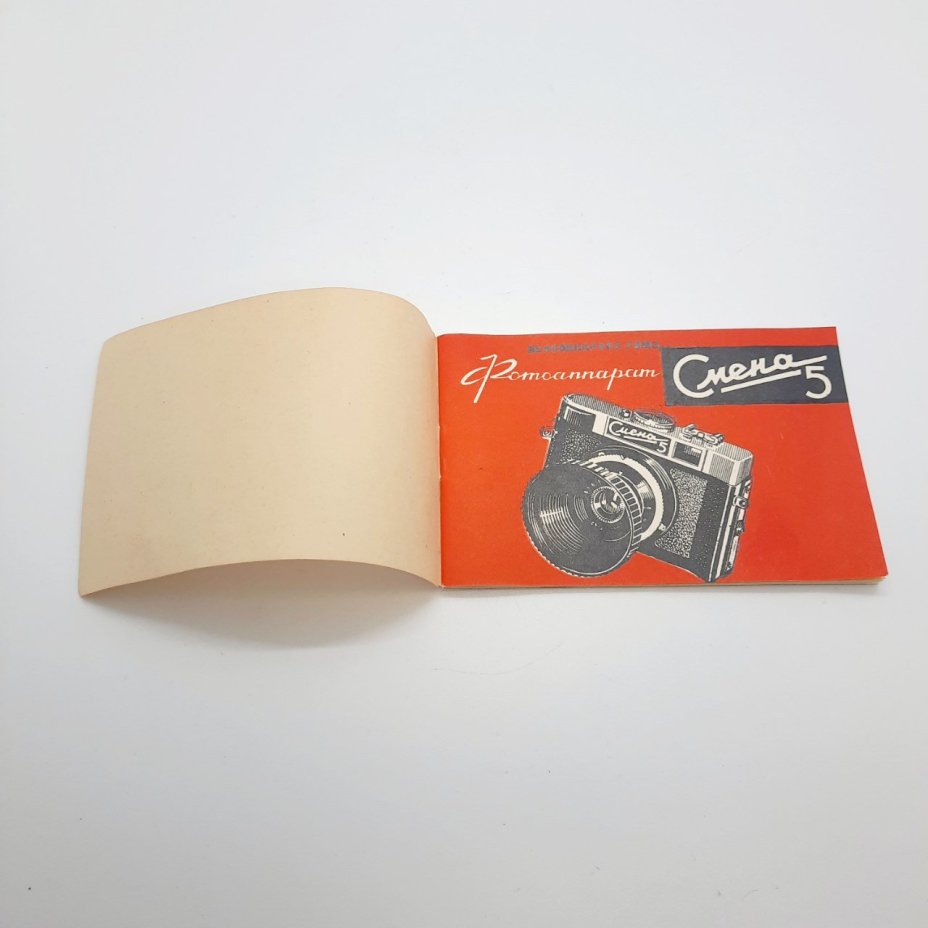 Фотоаппарат "Смена 5" ("Смена-классик") в оригинальной коробке с инструкцией, ЛОМО (Ленинградское оптико-механическое объединение)