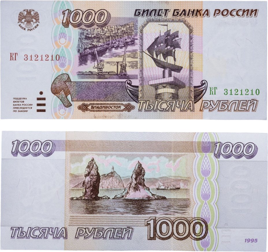 1000 рублей 1995 серия КГ