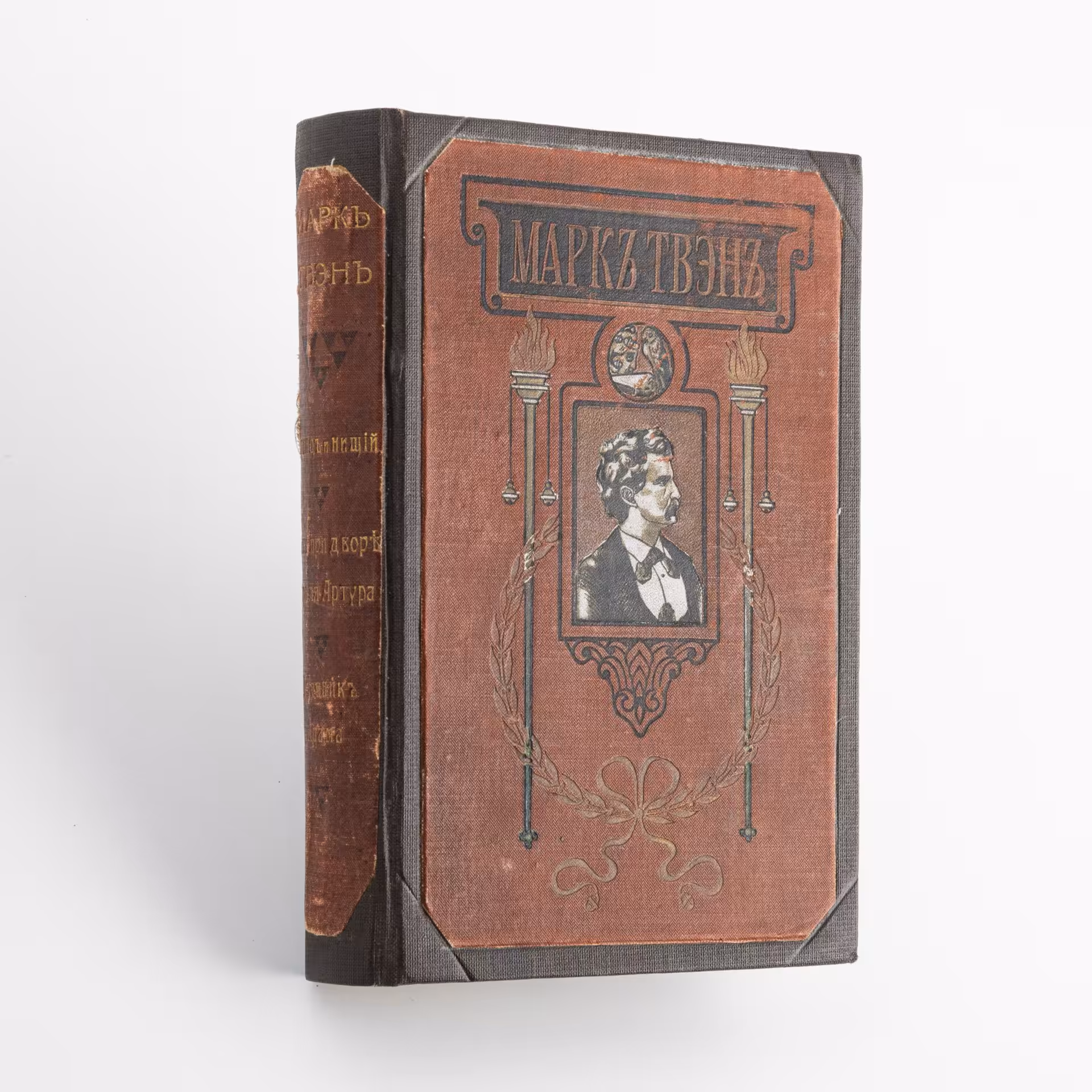 Собрание сочинений Марка Твена ("Принц и нищий", "Янки при дворе короля Артура"), изд. П.П. Сойкина