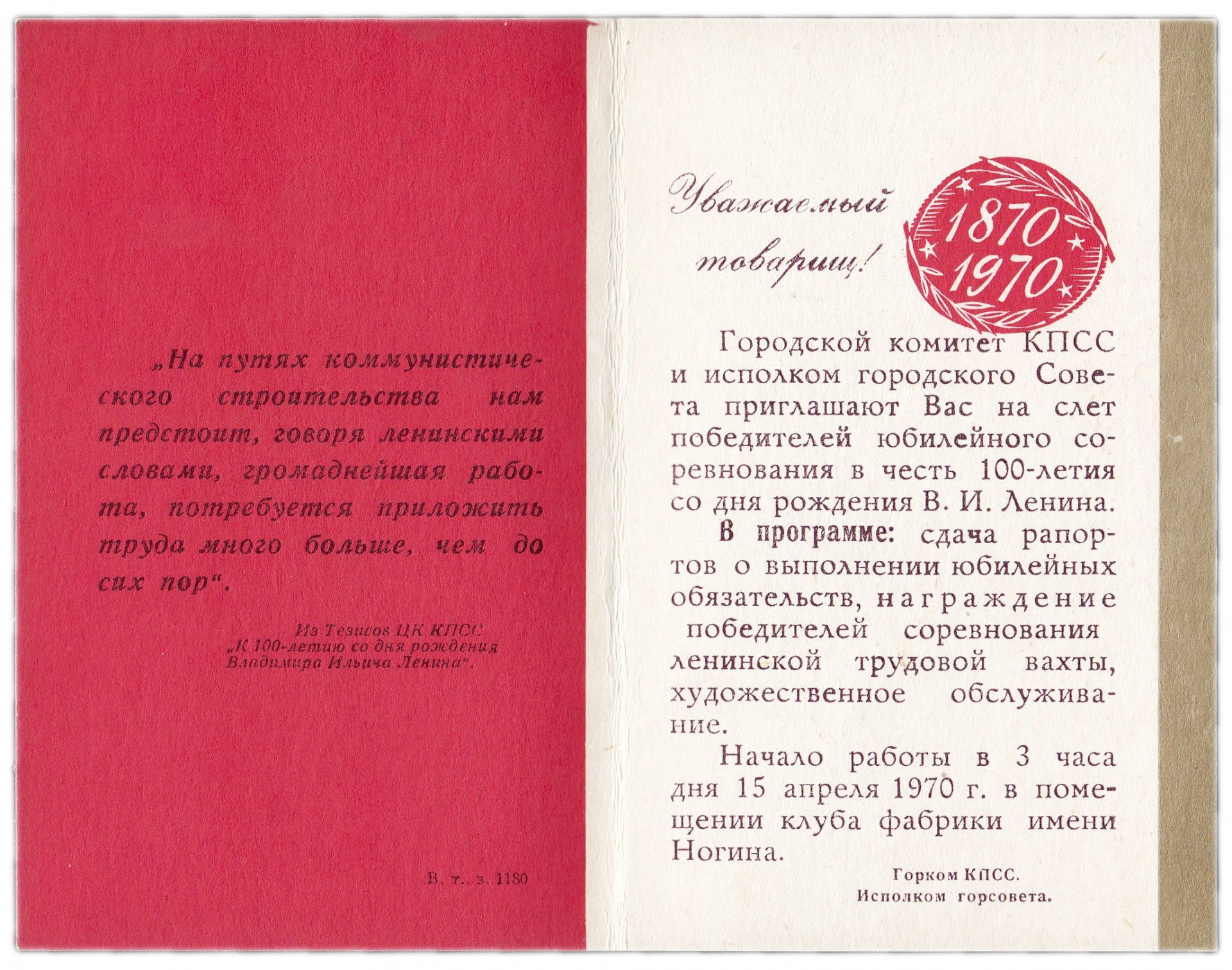 Открытка (почтовое вложение) "В. Ульянов (Ленин)" худ. Манухин 1969 подписана