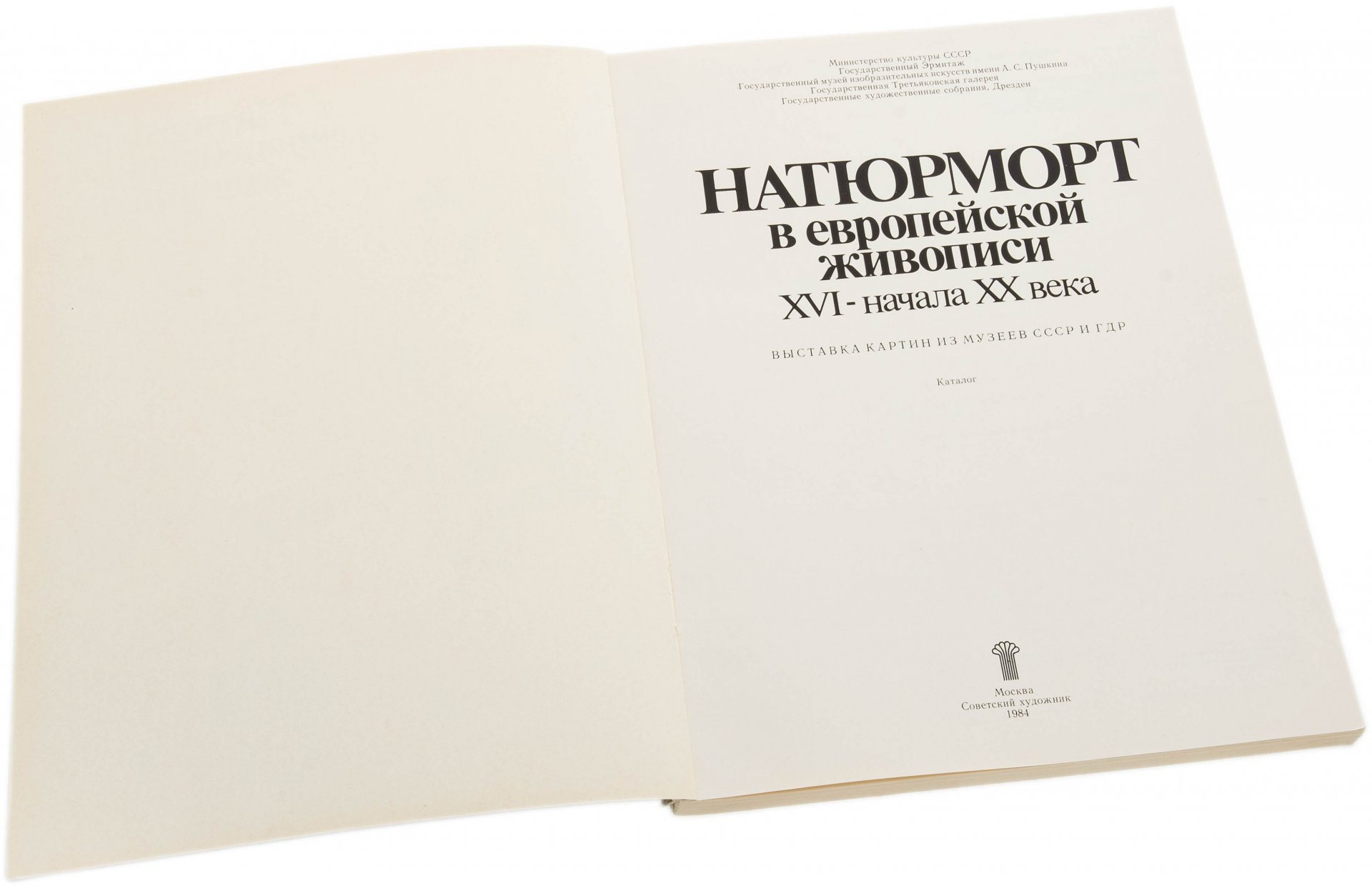 Майер-Мейнтшел Аннализе, Кузнецов Юрий Иванович "Натюрморт в европейской живописи. Каталог", Издательство "Советский художник", Москва, СССР, 1984 г., Издательство «Советский художник»