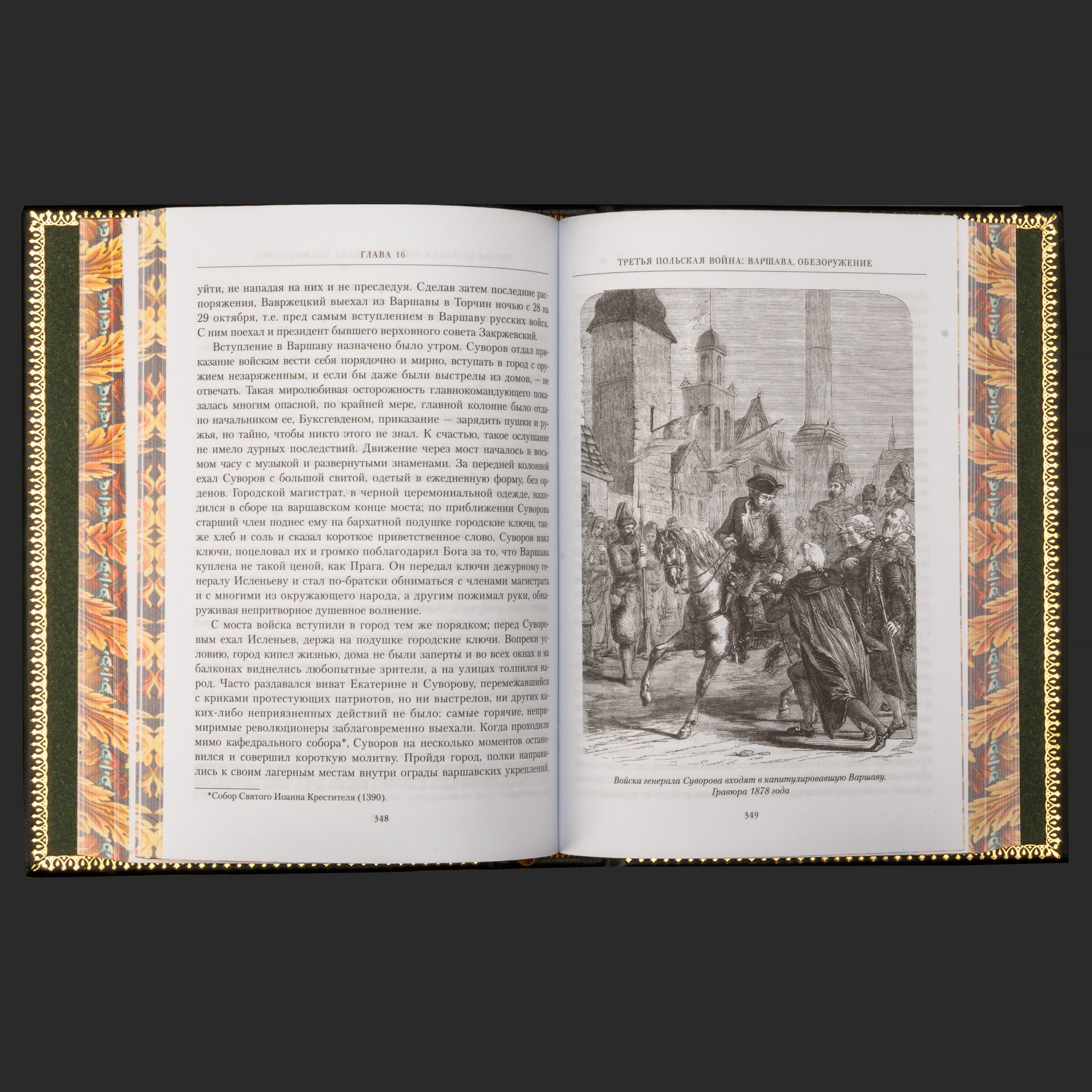 Книга "Генералиссимус князь Суворов" в 2-х книгах на подставке