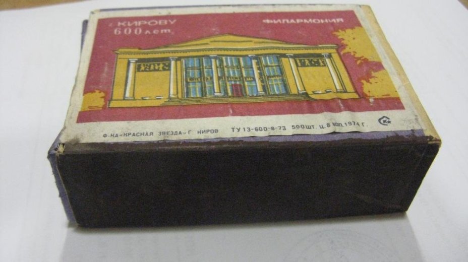 Спичечный коробок