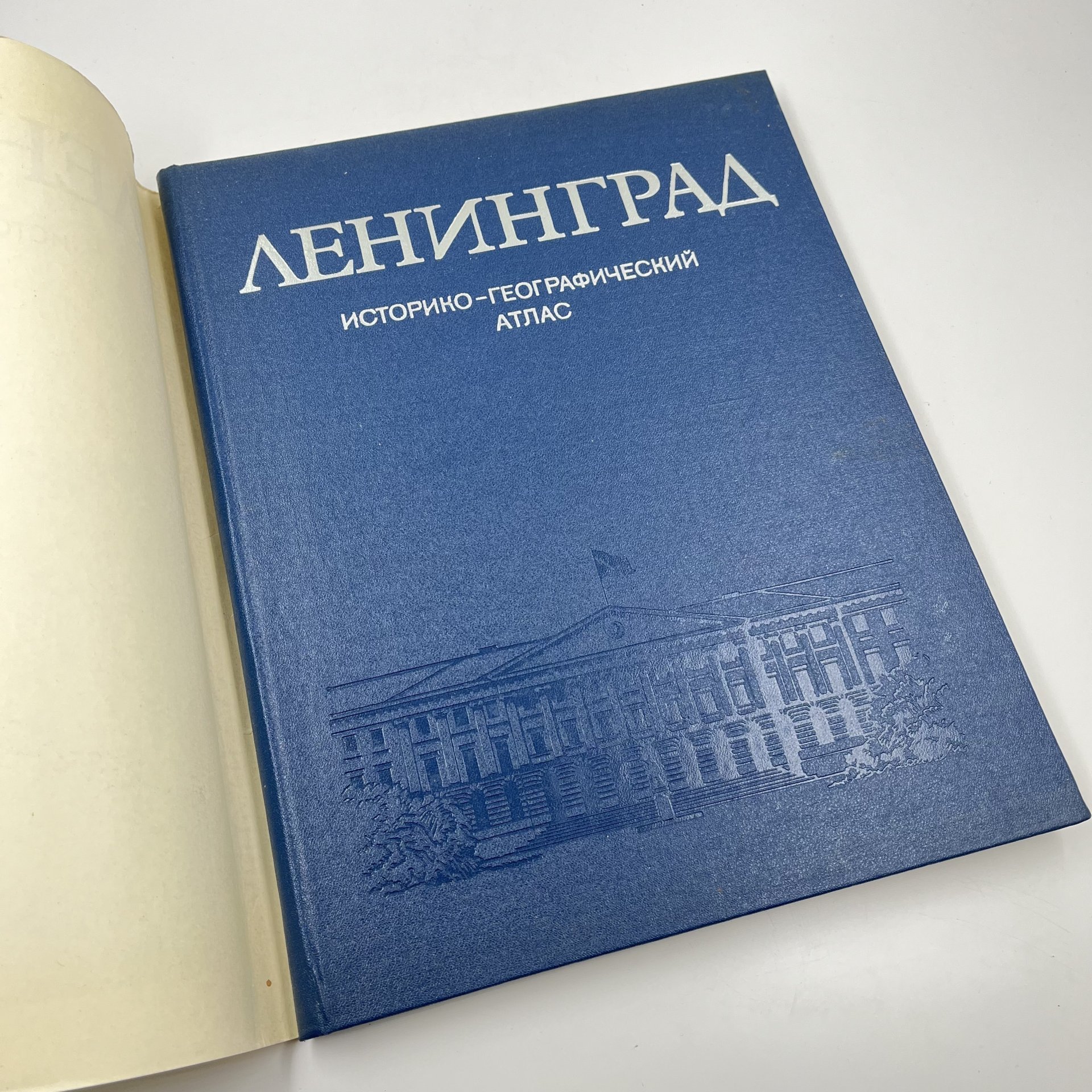 Книга "Ленинград. Историко-географический атлас", Главное управление геодезии и картографии при Совете Министров СССР