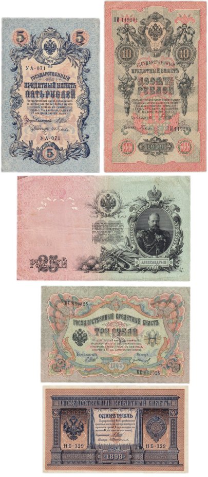 Набор банкнот образца царских выпусков 1898-1909 гг. 1, 3, 5, 10 и 25 рублей (5 бон)
