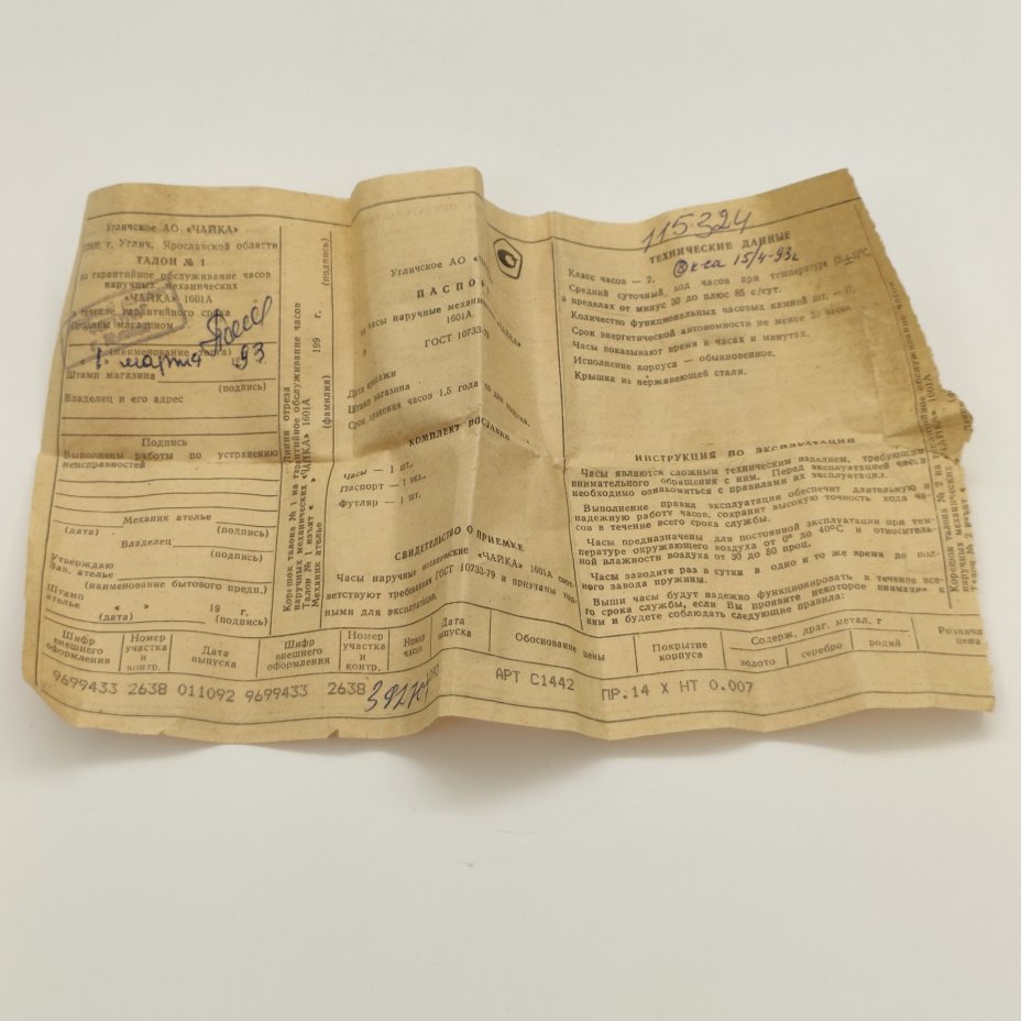 Часы наручные механические "Чайка" (17 камней), в футляре с инструкцией, металл, стекло, золочение, Угличский часовой завод «Чайка», Российская Федерация, 1993 г.