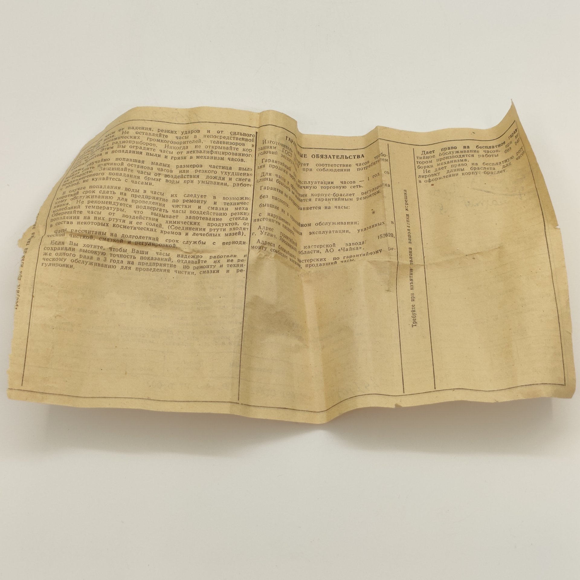 Часы наручные механические "Чайка" (17 камней), в футляре с инструкцией, металл, стекло, золочение, Угличский часовой завод «Чайка», Российская Федерация, 1993 г.