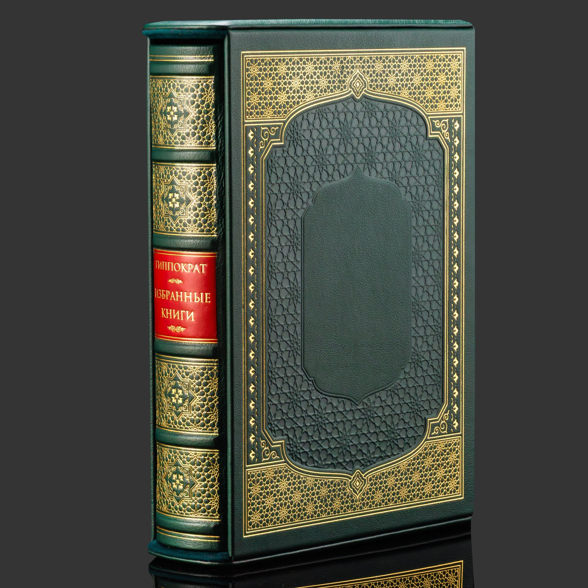 Книга в кожаном переплете "Гиппократ. Избранные книги", репринтное издание, бумага, кожаный переплет, тиснение, золочение, обрез с принтом и золочением, в кожаном футляре и бархатной подарочной упаковке, Российская Федерация, 2025 г.