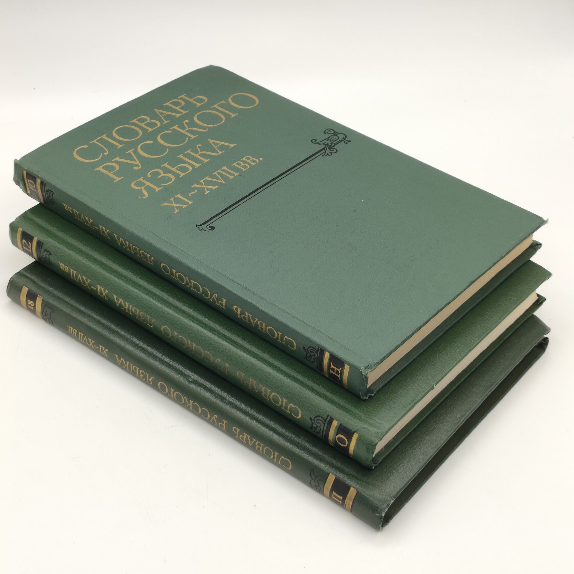Набор из 3-х книг "Словарь русского языка XI-XVII вв." (выпуски 10, 12, 18)