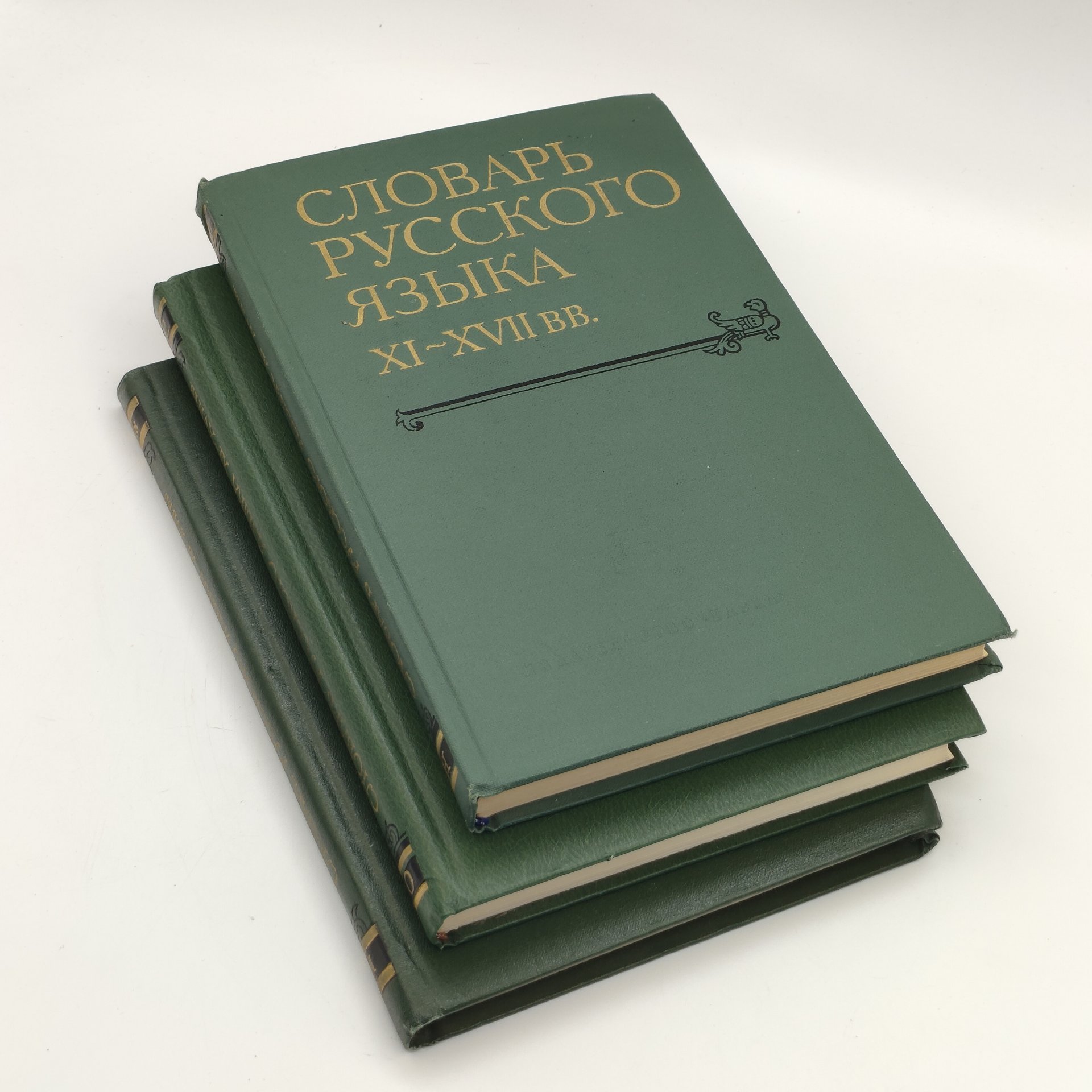 Набор из 3-х книг "Словарь русского языка XI-XVII вв." (выпуски 10, 12, 18), Издательство «Наука»