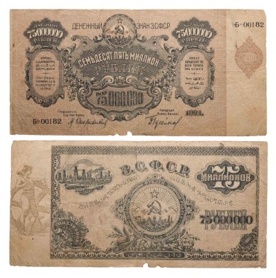 Закавказье (ЗСФСР) 75000000 рублей 1924, без водяного знака, серия Б-00182