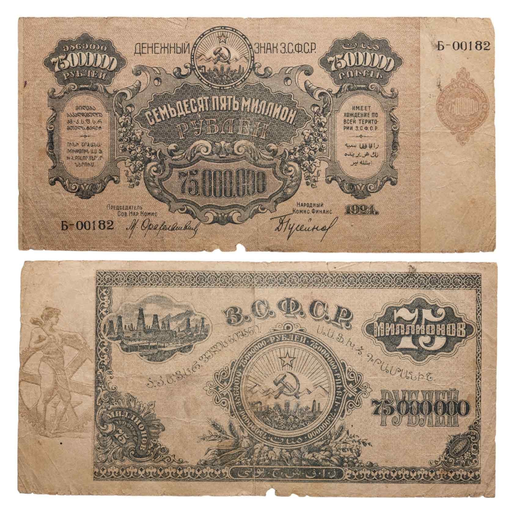Закавказье (ЗСФСР) 75000000 рублей 1924, без водяного знака, серия Б-00182