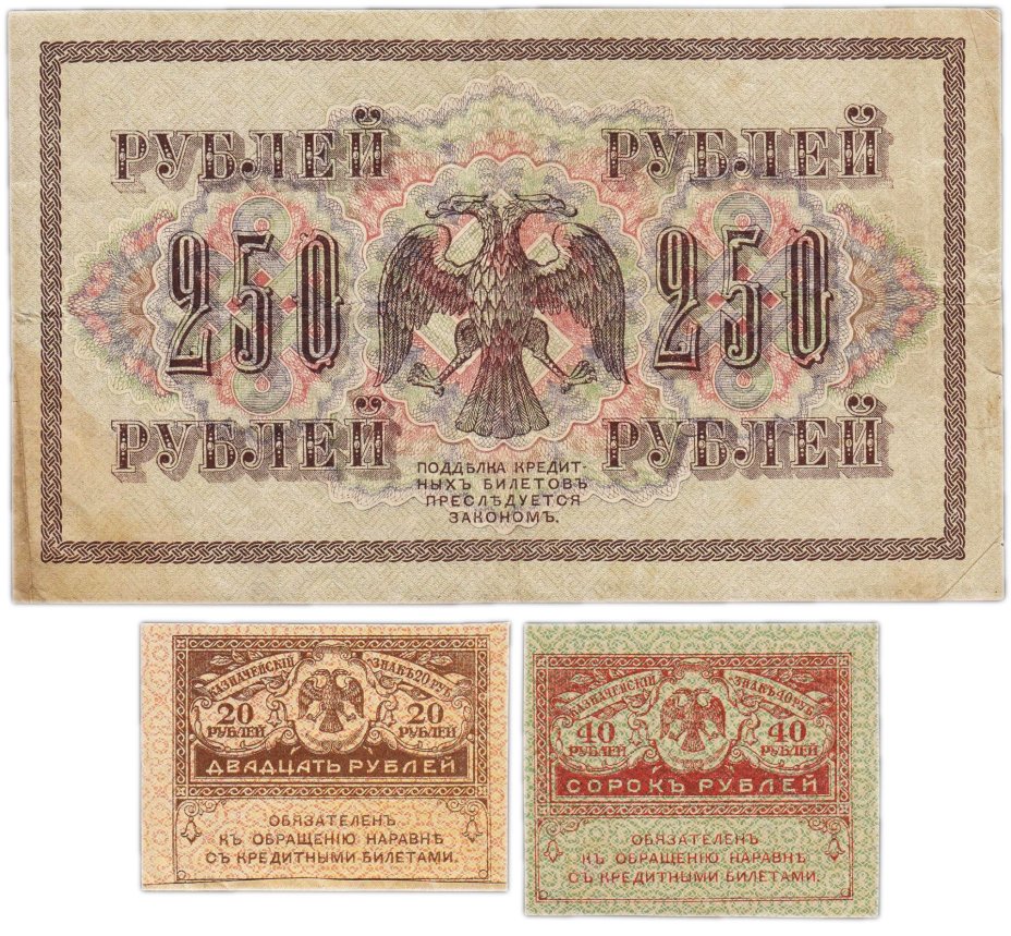 Набор из 4-х банкнот 1917 года (20, 40, 250 и 1000 рублей) образца Временного Правительства