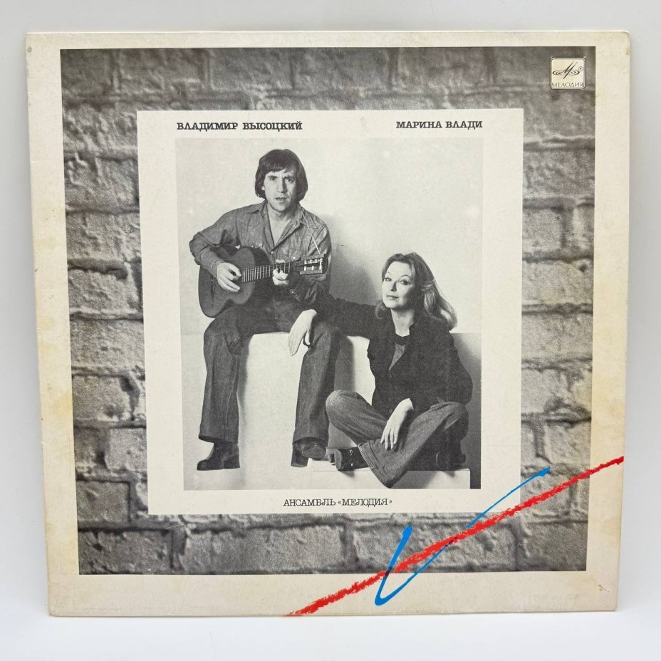 Грампластинка " Владимир Высоцкий, Марина Влади",  LP (Long play), EX (excellent), композитный материал, картон, Всесоюзная фирма грампластинок «Мелодия», СССР, 1987 г.