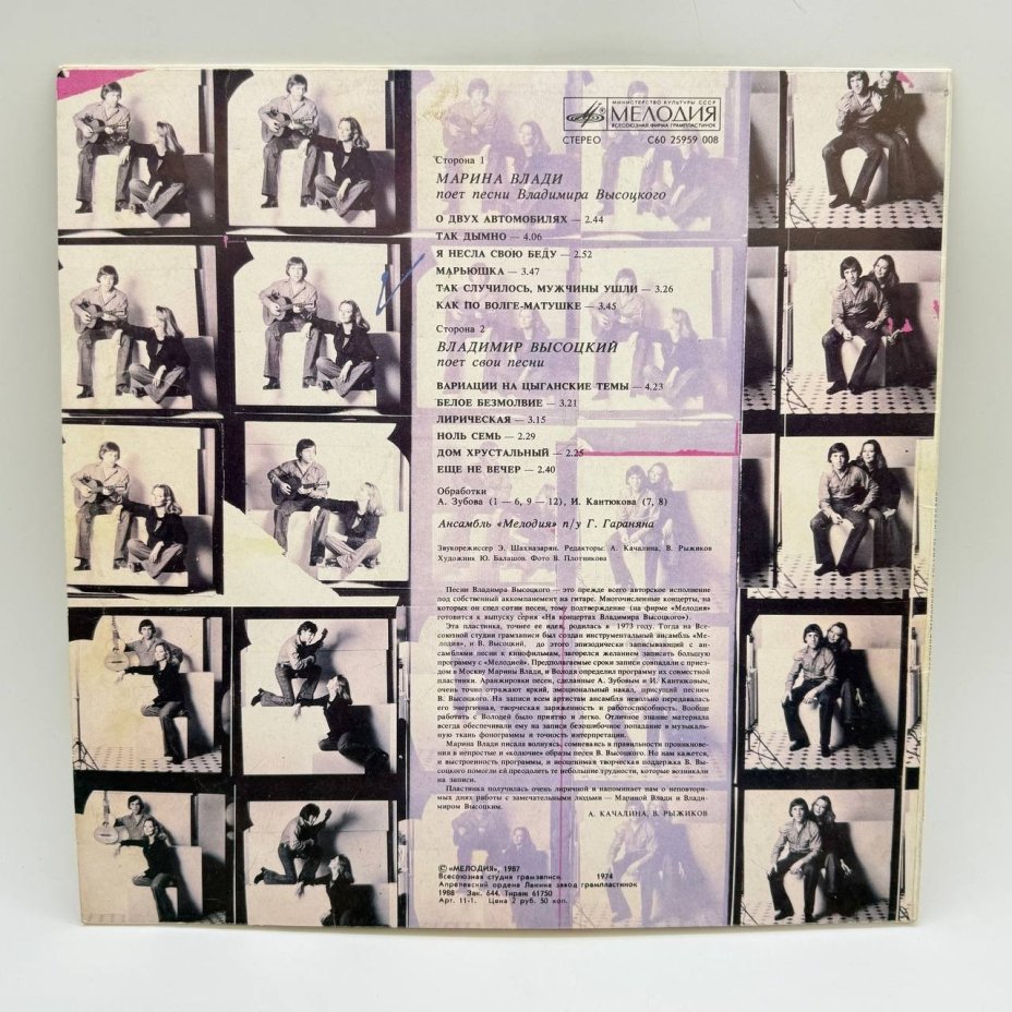 Грампластинка " Владимир Высоцкий, Марина Влади",  LP (Long play), EX (excellent), композитный материал, картон, Всесоюзная фирма грампластинок «Мелодия», СССР, 1987 г., Всесоюзная фирма грампластинок «Мелодия»