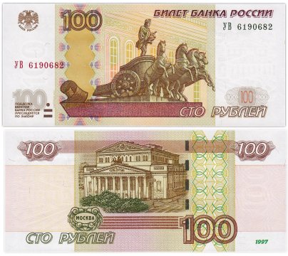 100 рублей 1997 (модификация 2004) тип литер Большая/Большая, серия УВ