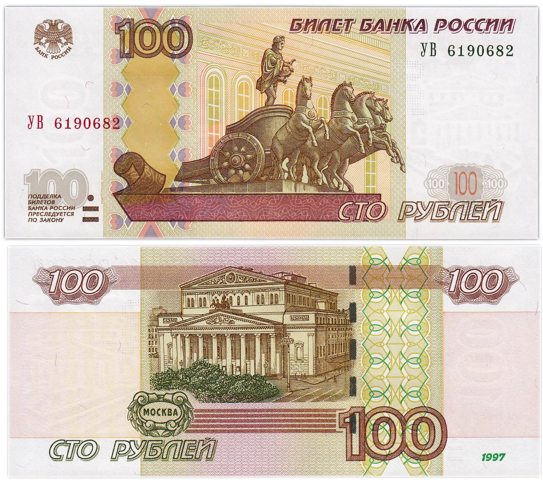 100 рублей 1997 (модификация 2004) тип литер Большая/Большая, серия УВ