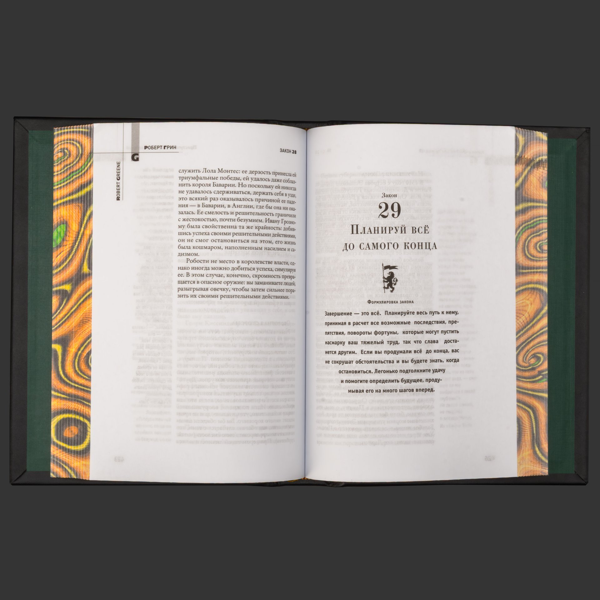 Книга в кожаном переплете  "48 законов власти", Роберт Грин, бумага, кожаный переплет, тиснение, золочение, обрез с принтом, Российская Федерация, 2025 г.