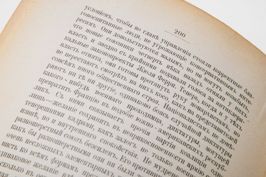 Головин К.Ф. "Вне партий. Опыт политической психологии", Типография А.С. Суворина