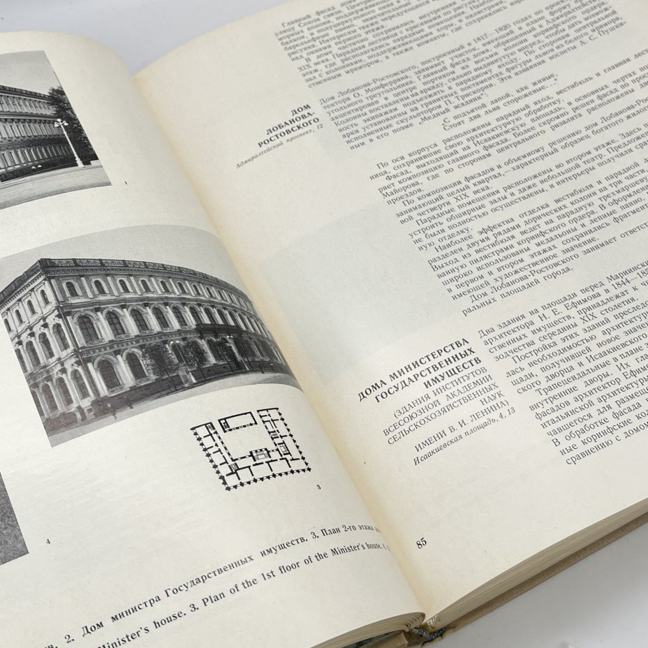 Книга "Памятники архитектуры Ленинграда", А. Н. Петров, Е. А. Борисова и проч., бумага, печать, Издательство «Стройиздат», СССР, 1971 г.