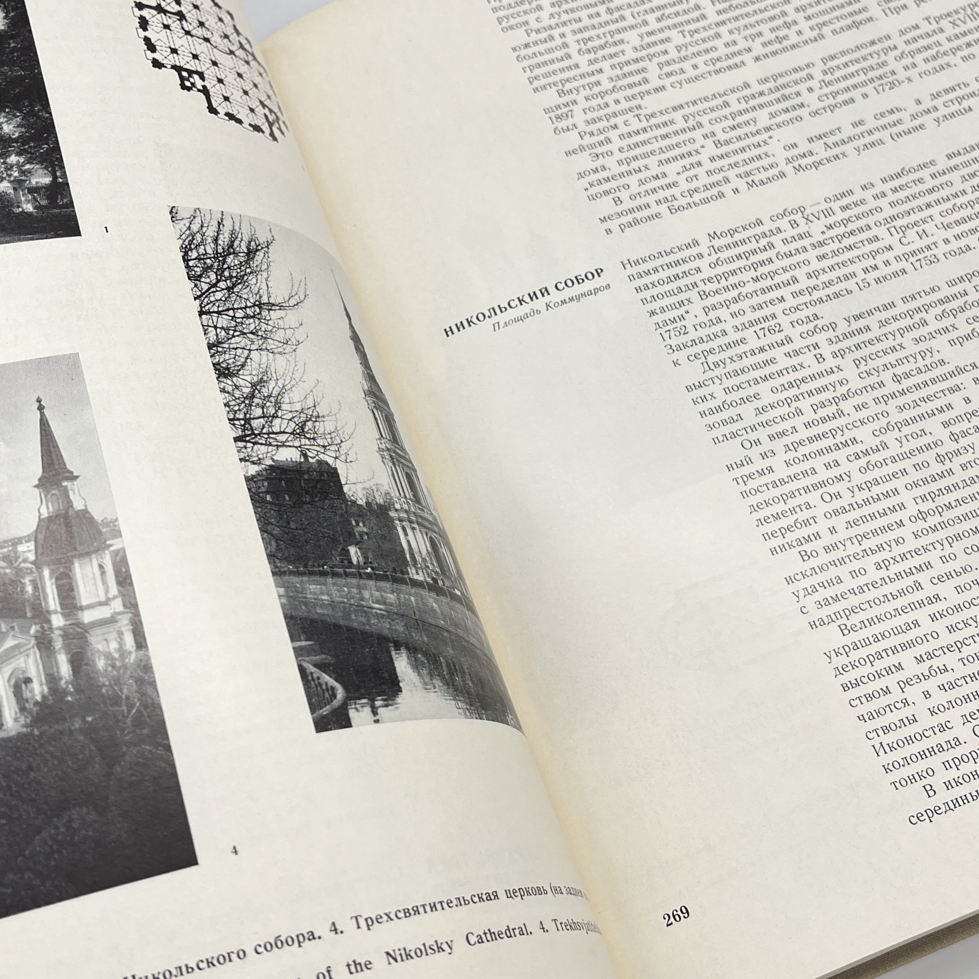 Книга "Памятники архитектуры Ленинграда", А. Н. Петров, Е. А. Борисова и проч., бумага, печать, Издательство «Стройиздат», СССР, 1971 г.