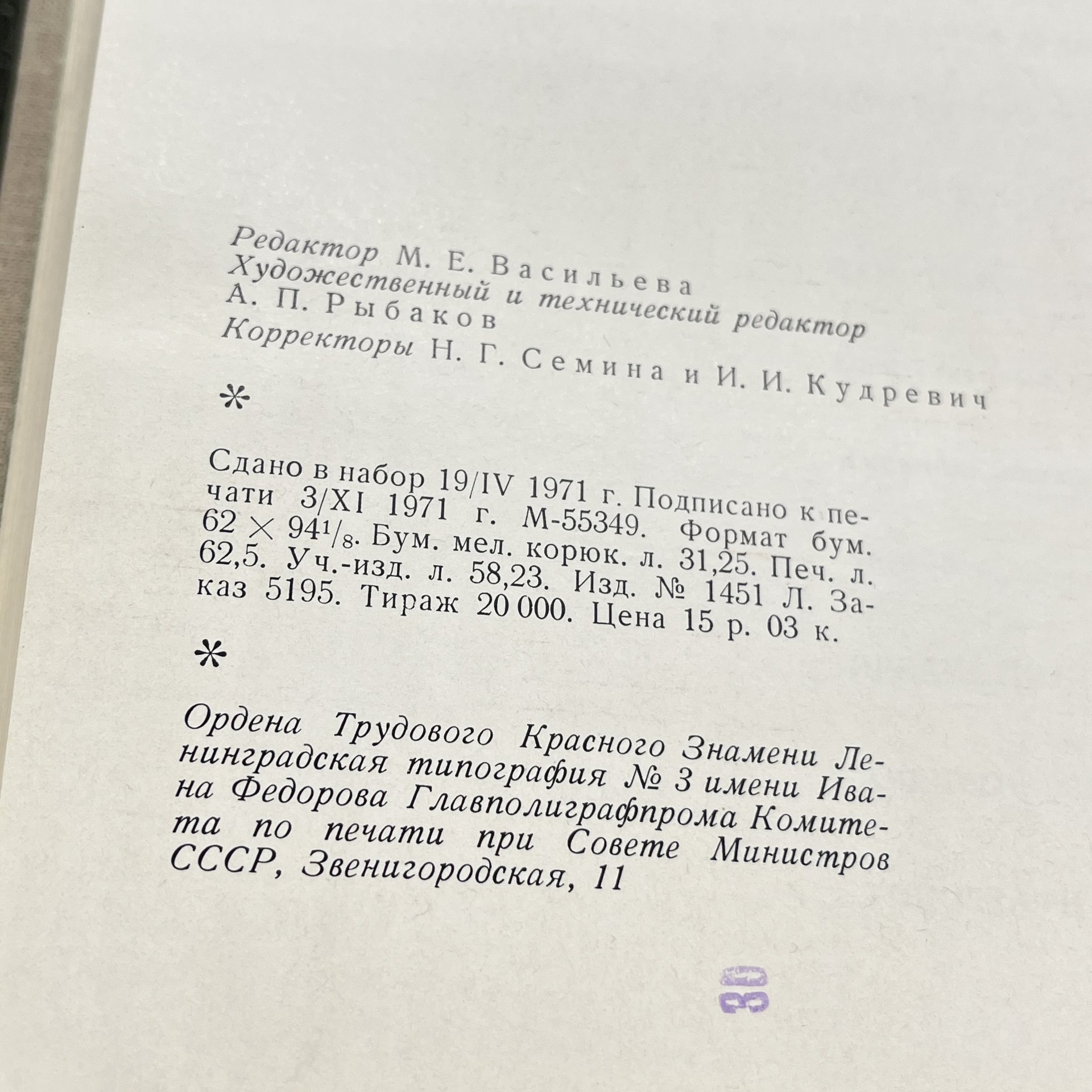 Книга "Памятники архитектуры Ленинграда", А. Н. Петров, Е. А. Борисова и проч., бумага, печать, Издательство «Стройиздат», СССР, 1971 г.
