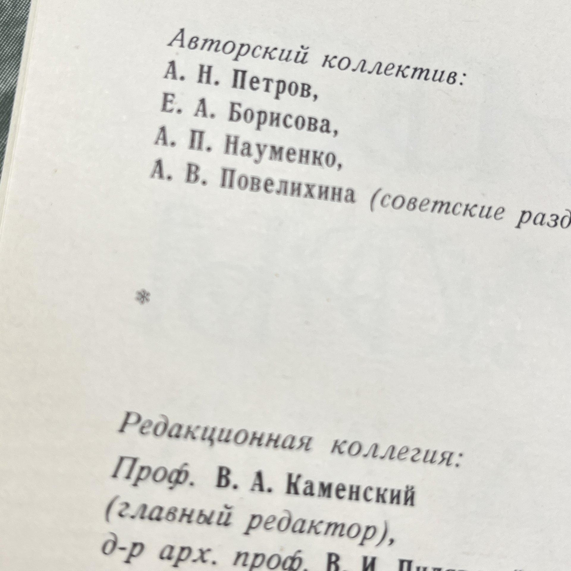 Книга "Памятники архитектуры Ленинграда", А. Н. Петров, Е. А. Борисова и проч., Издательство «Стройиздат»