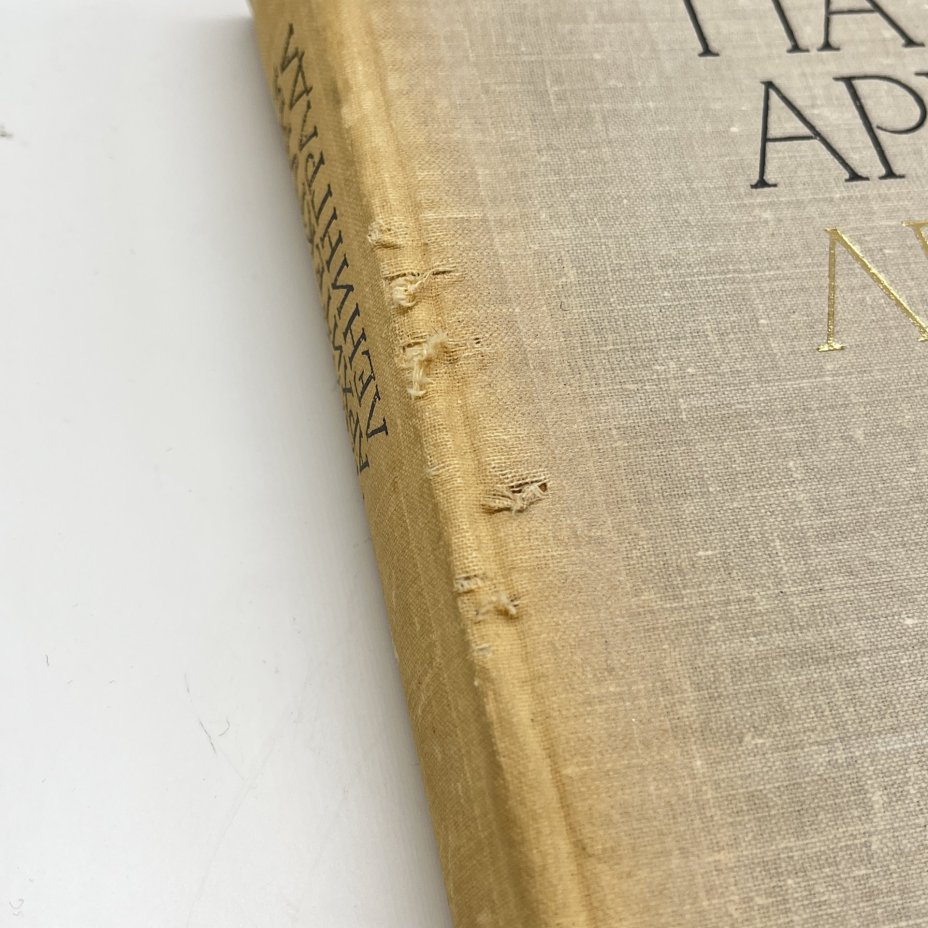 Книга "Памятники архитектуры Ленинграда", А. Н. Петров, Е. А. Борисова и проч., Издательство «Стройиздат»