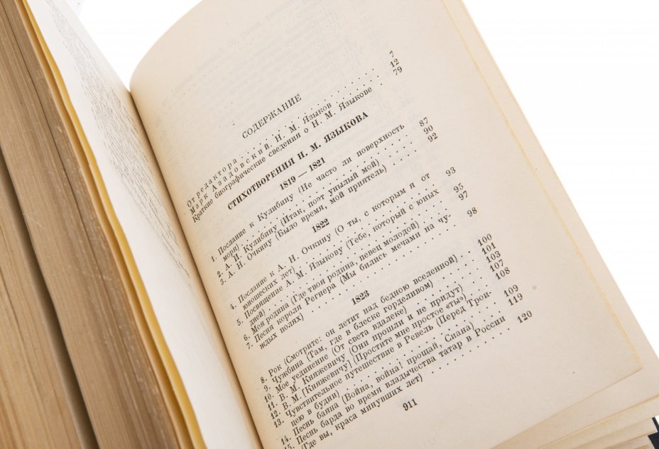 Полное собрание стихотворений Языкова Н.М., бумага, печать, Academia, СССР, 1934 г., Издательство «Academia»