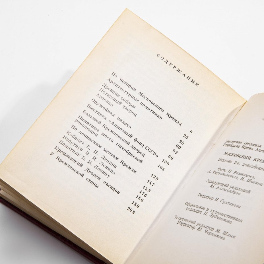 Л.Писарская, И.Родимцева "Московский Кремль", миниатюрное издание, твердый переплет,  бумага, печать, издание Московский рабочий", СССР, 1974 г., Издательство «Московский рабочий»