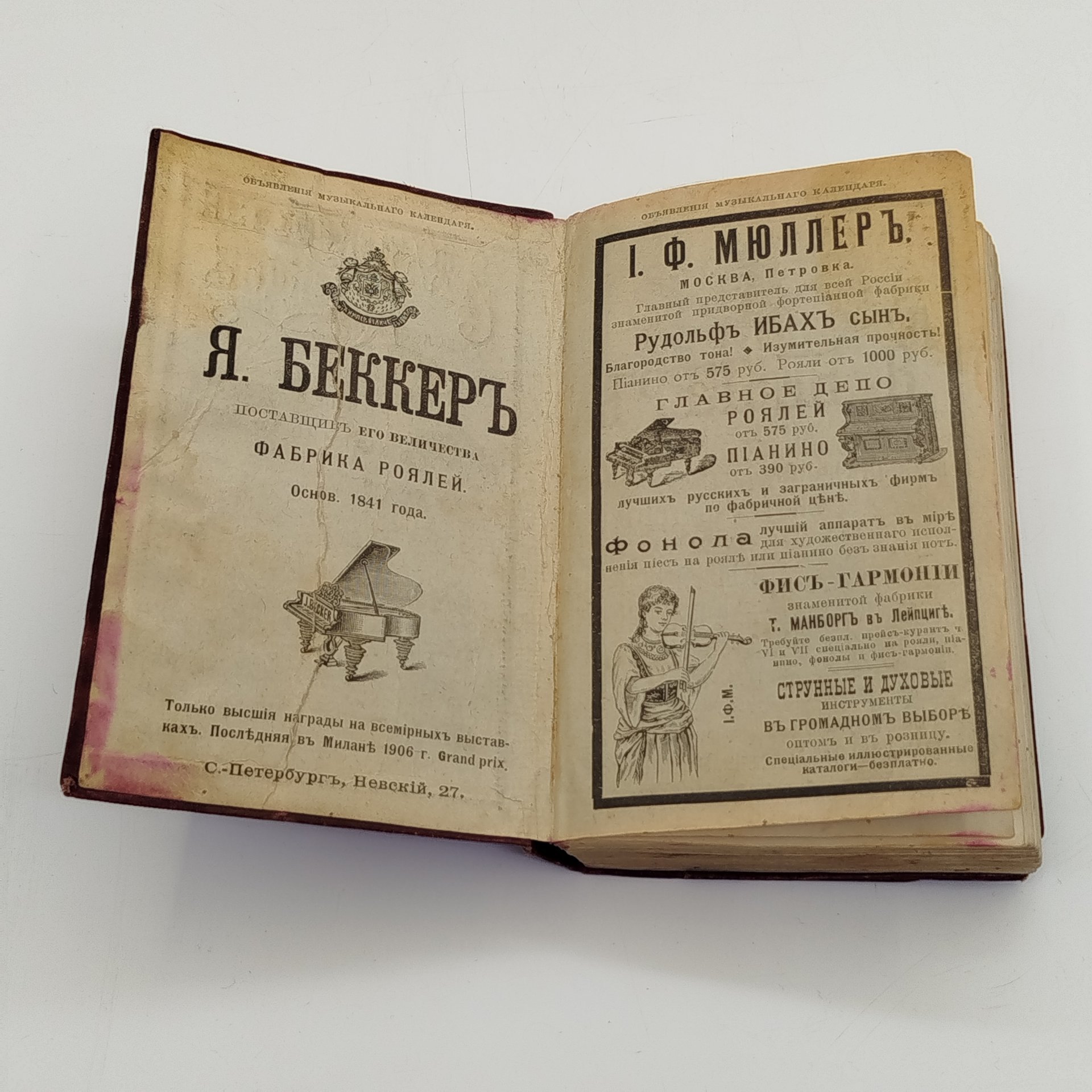 "Музыкальный календарь" А. Габриловича (справочная и записная книжка), Музыкальное издательство "Русланъ", бумага, печать, Российская империя, 1909 г.