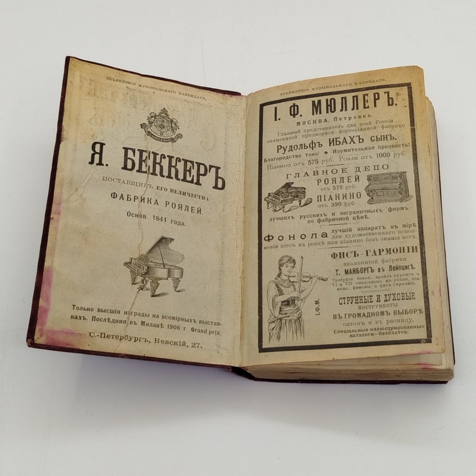 "Музыкальный календарь" А. Габриловича (справочная и записная книжка), Музыкальное издательство "Русланъ"