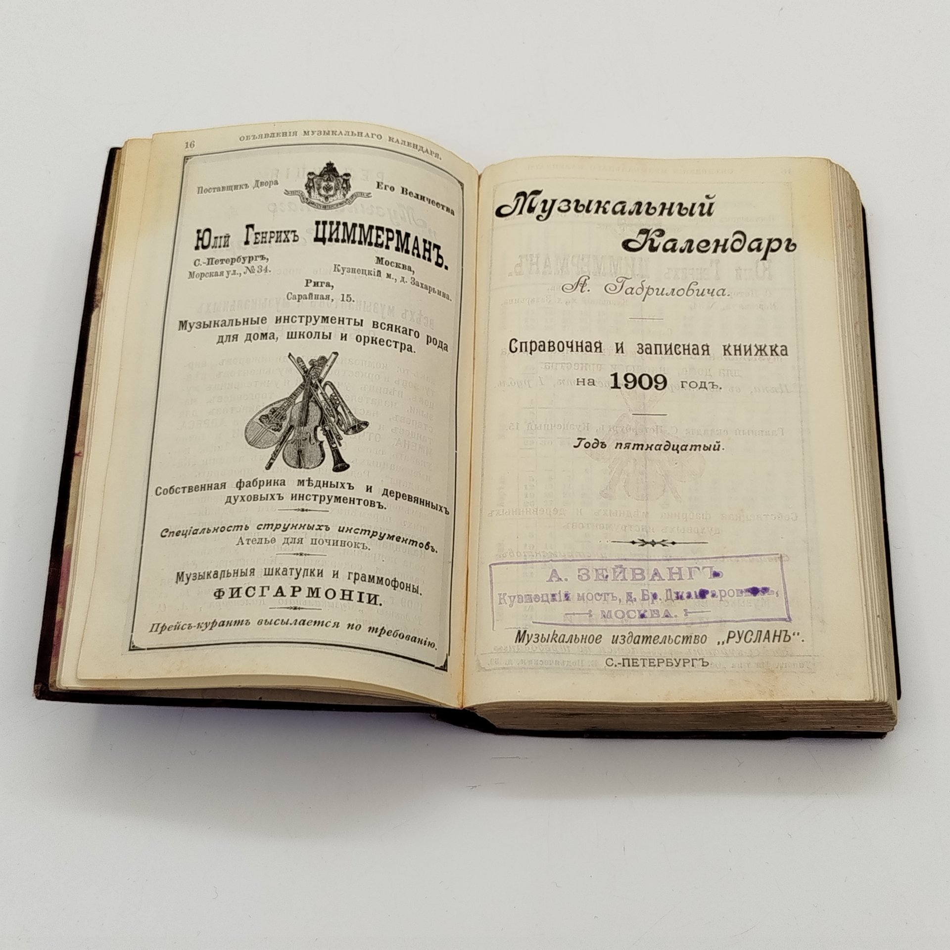 "Музыкальный календарь" А. Габриловича (справочная и записная книжка), Музыкальное издательство "Русланъ", бумага, печать, Российская империя, 1909 г.