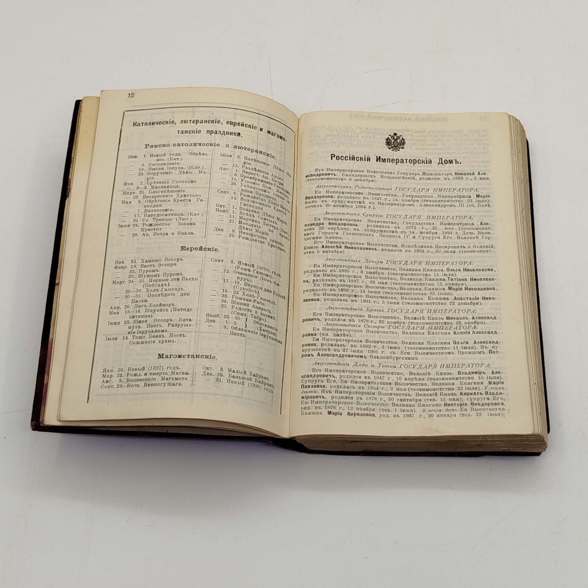 "Музыкальный календарь" А. Габриловича (справочная и записная книжка), Музыкальное издательство "Русланъ", бумага, печать, Российская империя, 1909 г.