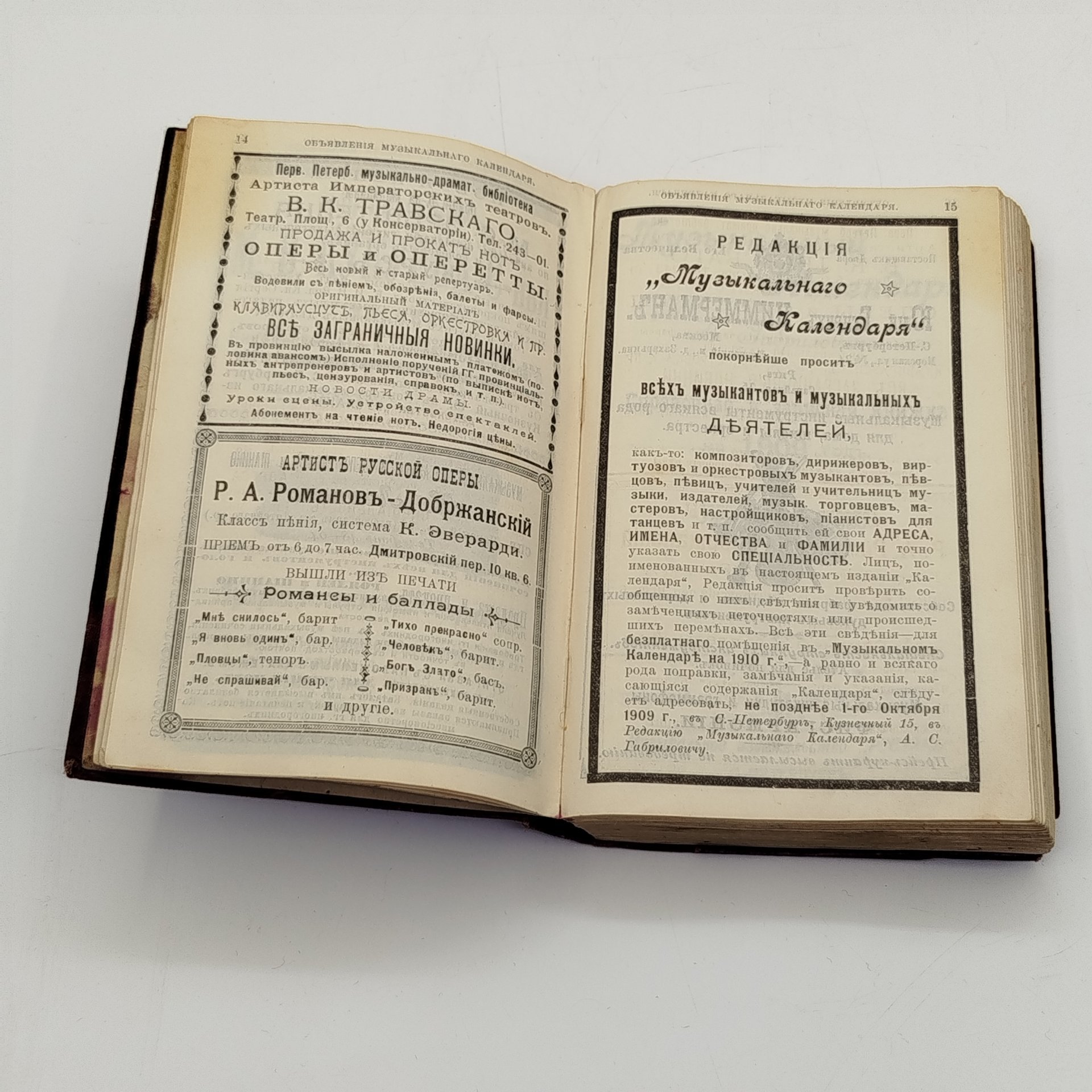 "Музыкальный календарь" А. Габриловича (справочная и записная книжка), Музыкальное издательство "Русланъ", бумага, печать, Российская империя, 1909 г.
