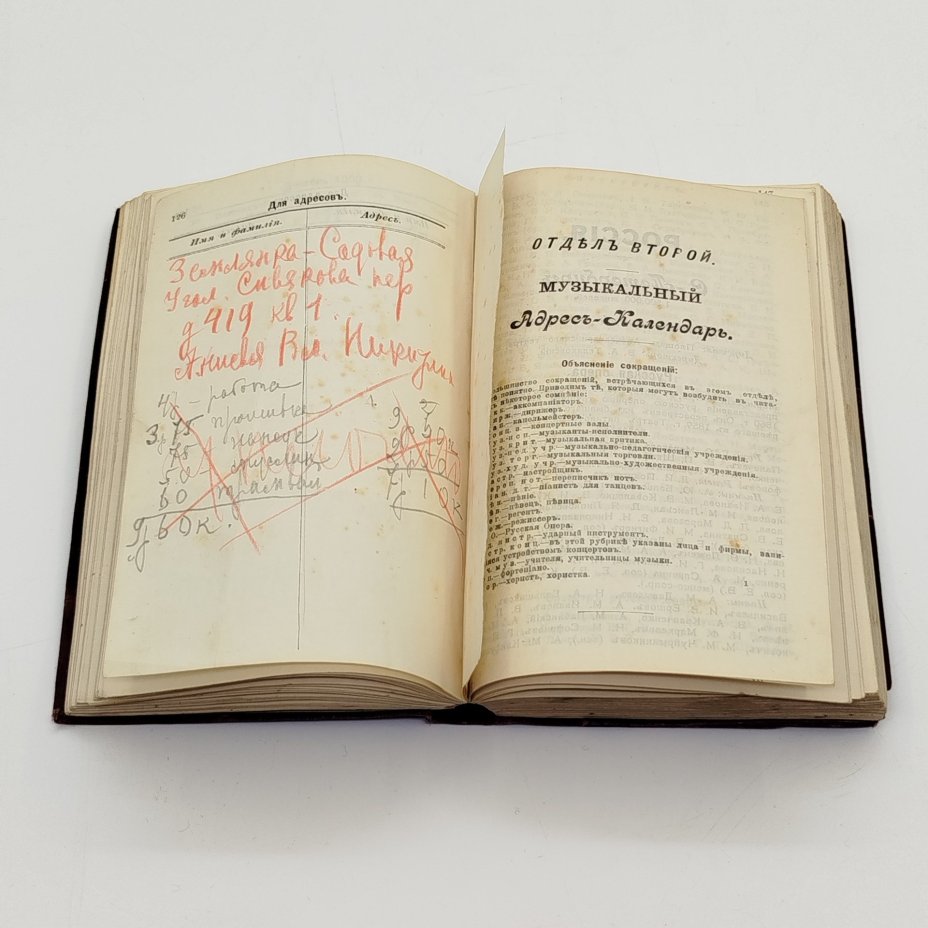 "Музыкальный календарь" А. Габриловича (справочная и записная книжка), Музыкальное издательство "Русланъ"