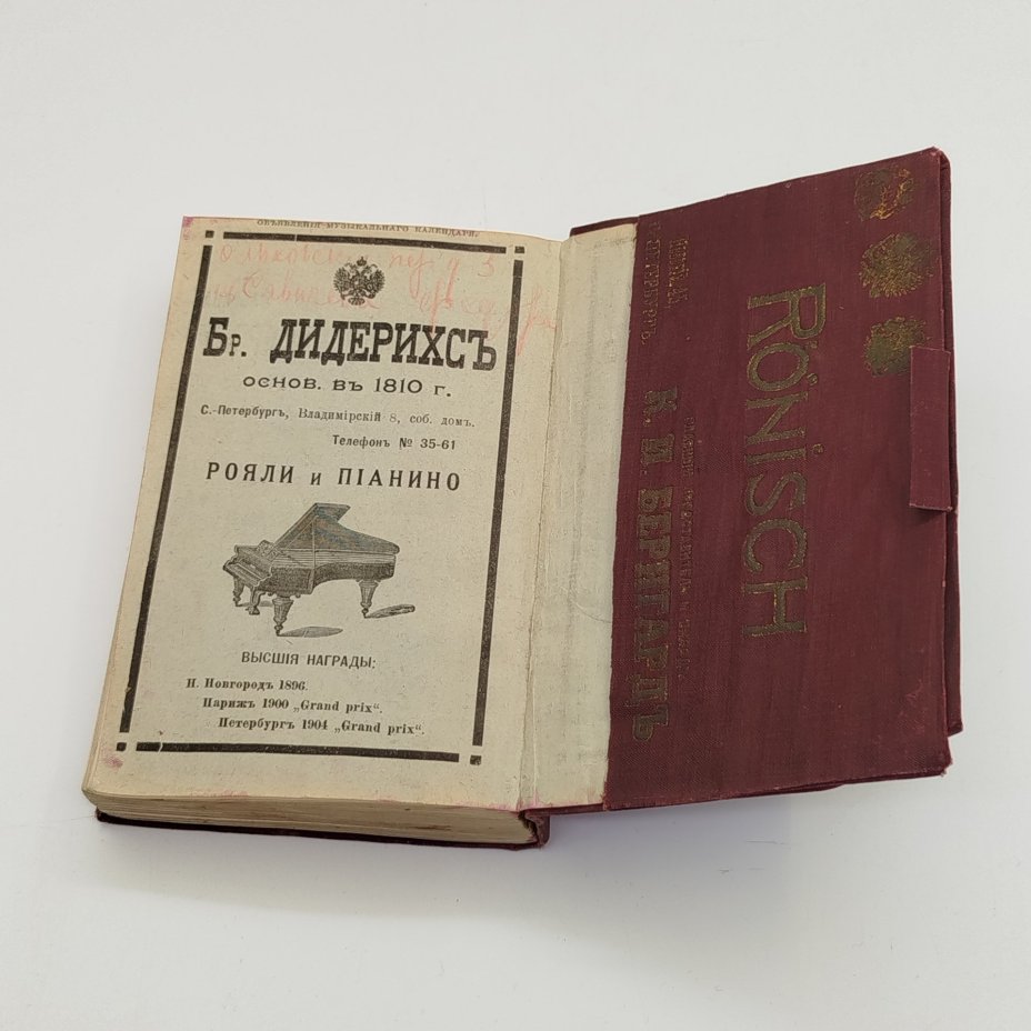 "Музыкальный календарь" А. Габриловича (справочная и записная книжка), Музыкальное издательство "Русланъ"