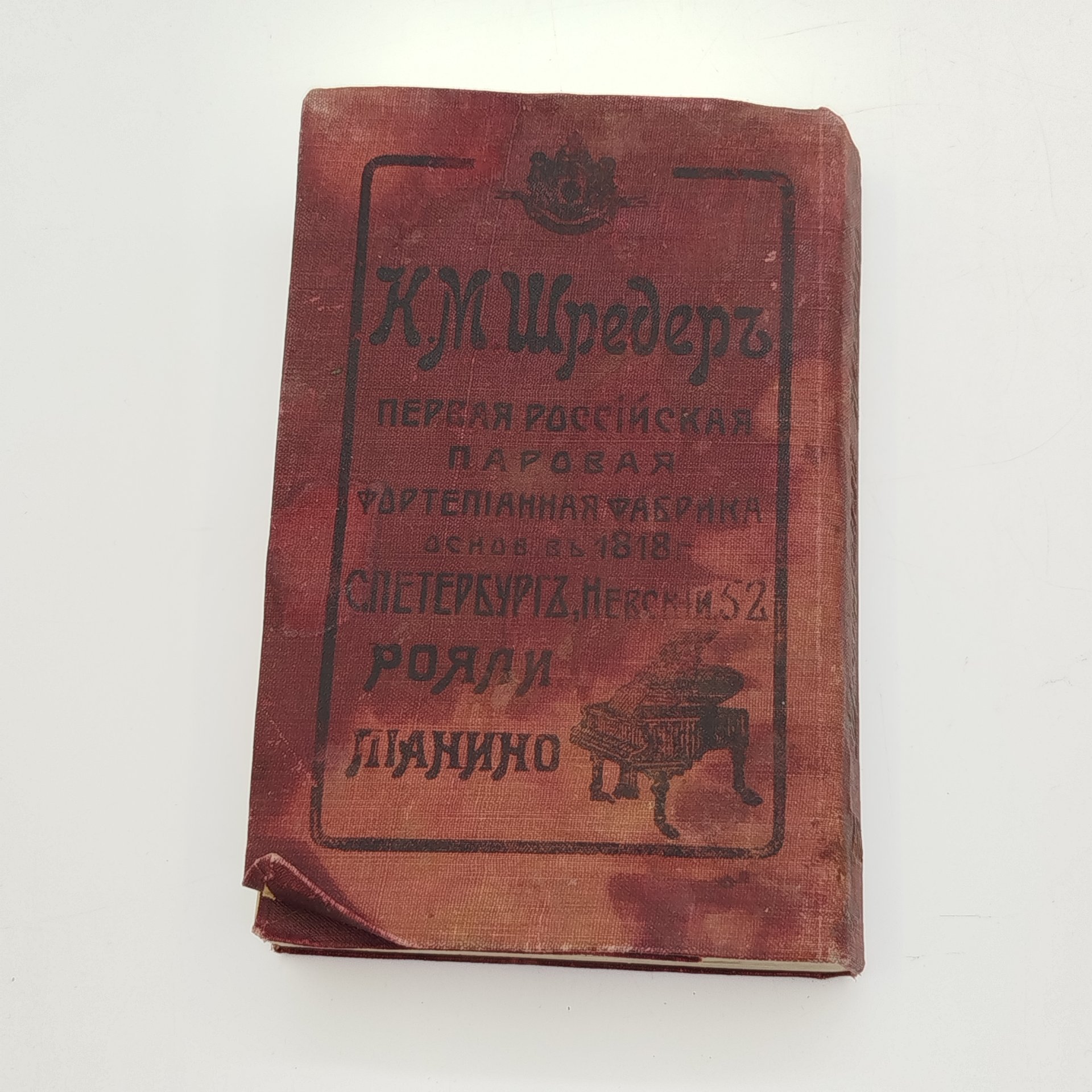 "Музыкальный календарь" А. Габриловича (справочная и записная книжка), Музыкальное издательство "Русланъ", бумага, печать, Российская империя, 1909 г.