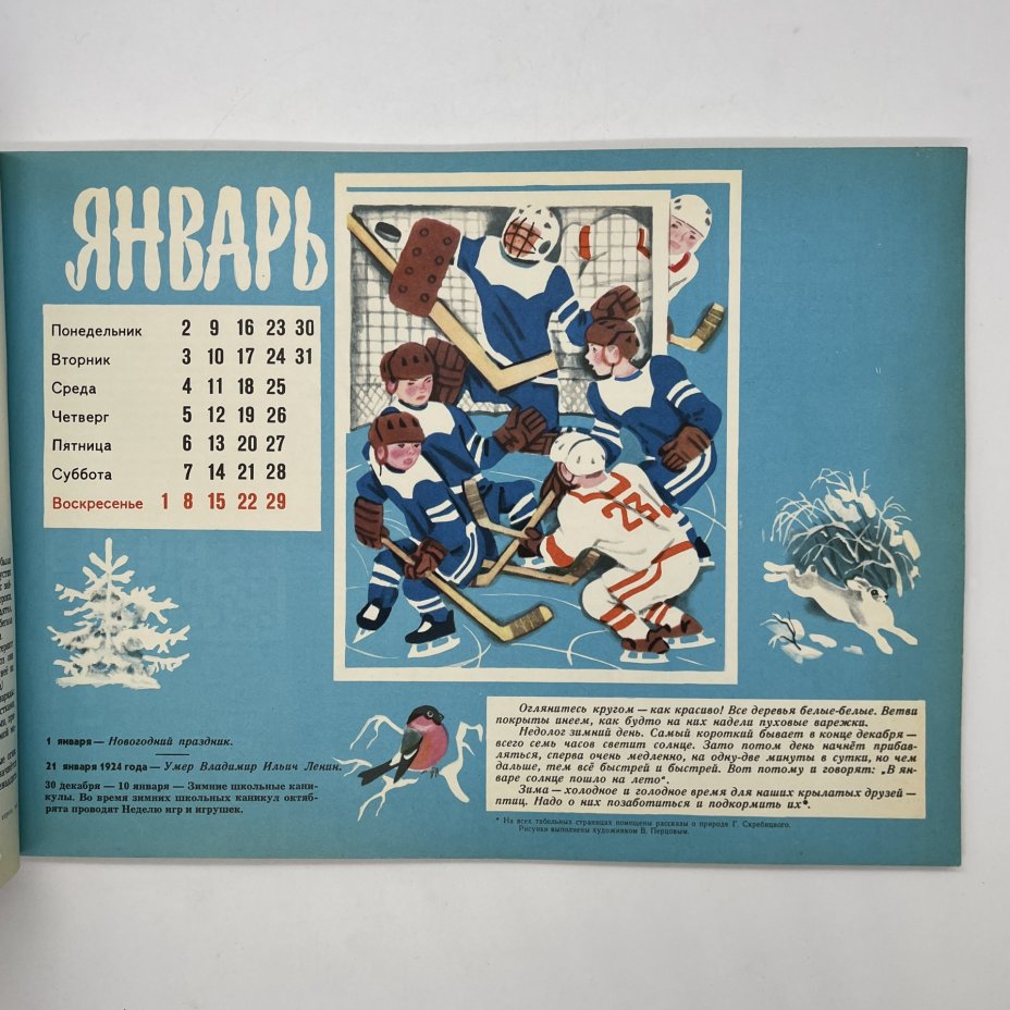 Календарь для октябрят "Звездочка" на 1977 год, обложка и макет художника В.Перцова, Издательство "Малыш"