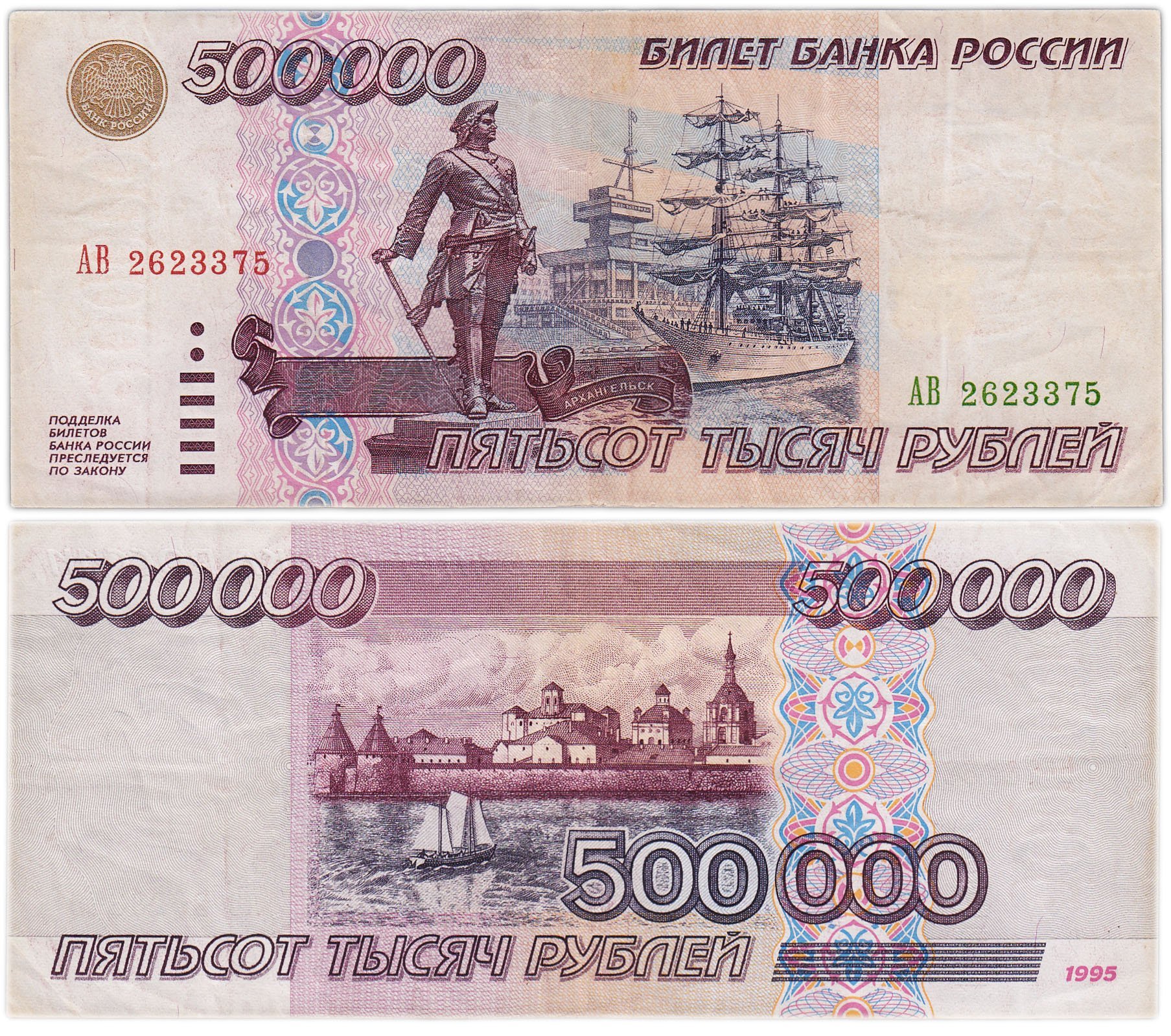 500000 рублей 1995 серия АВ