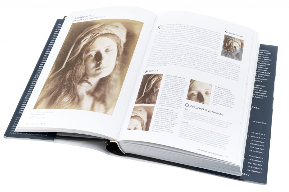 Книга "Фотография. Всемирная история", бумага, печать, суперобложка, издательство "Магма", Россия, 2014 г.