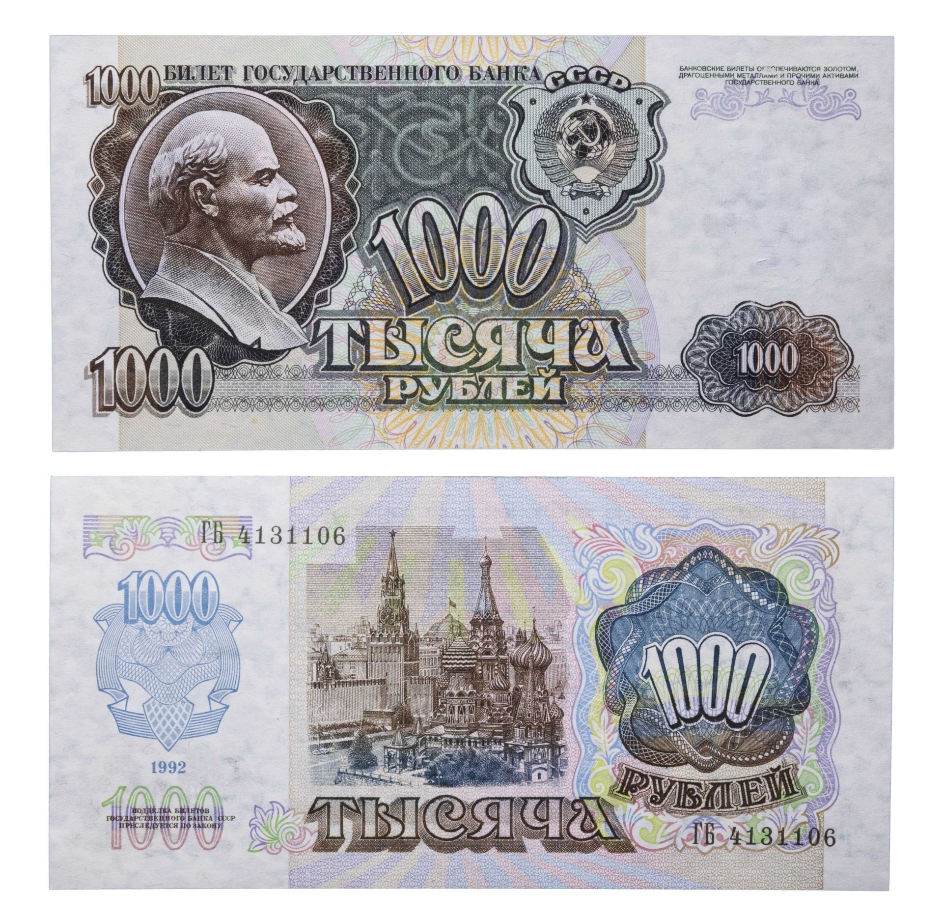 1000 рублей 1992 серия ГБ