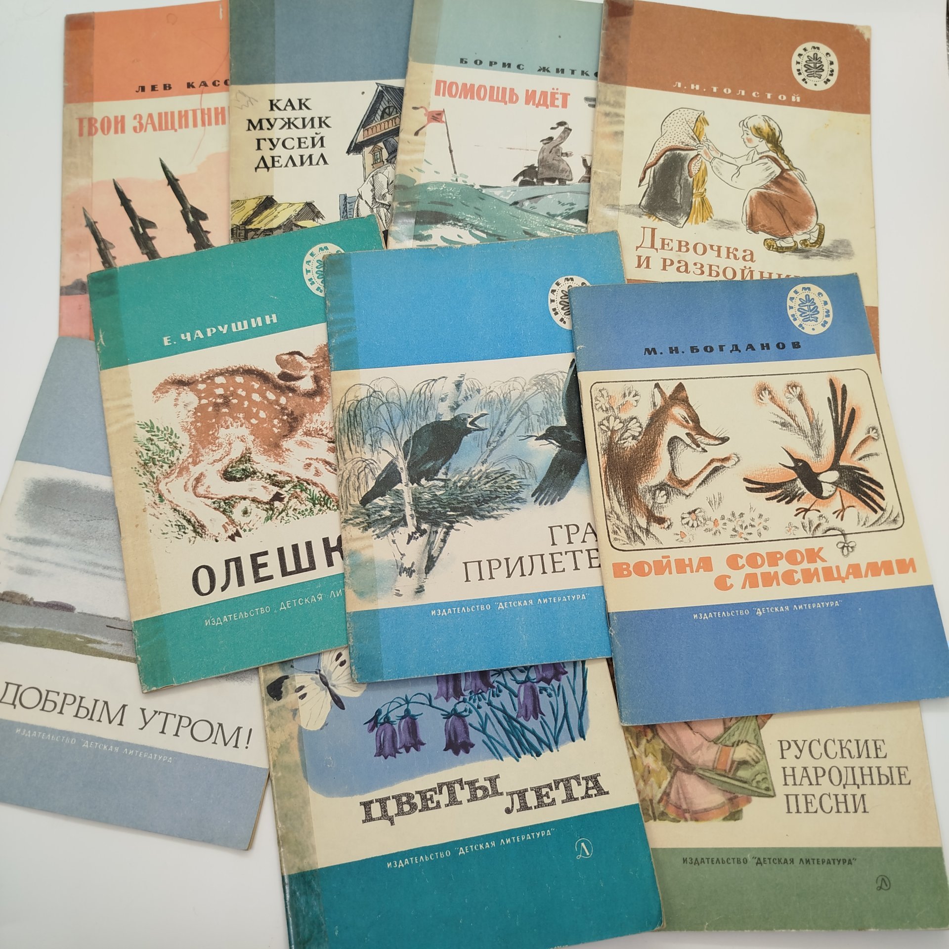 Набор из 10-ти детских книг из серии "Читаем сами", бумага, печать, Издательство «Детская литература» (Детгиз), СССР, 1971-1977 гг.