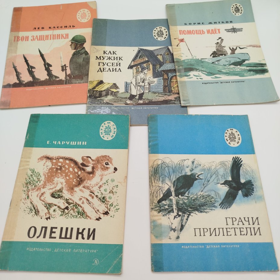 Набор из 10-ти детских книг из серии "Читаем сами", бумага, печать, Издательство «Детская литература» (Детгиз), СССР, 1971-1977 гг.