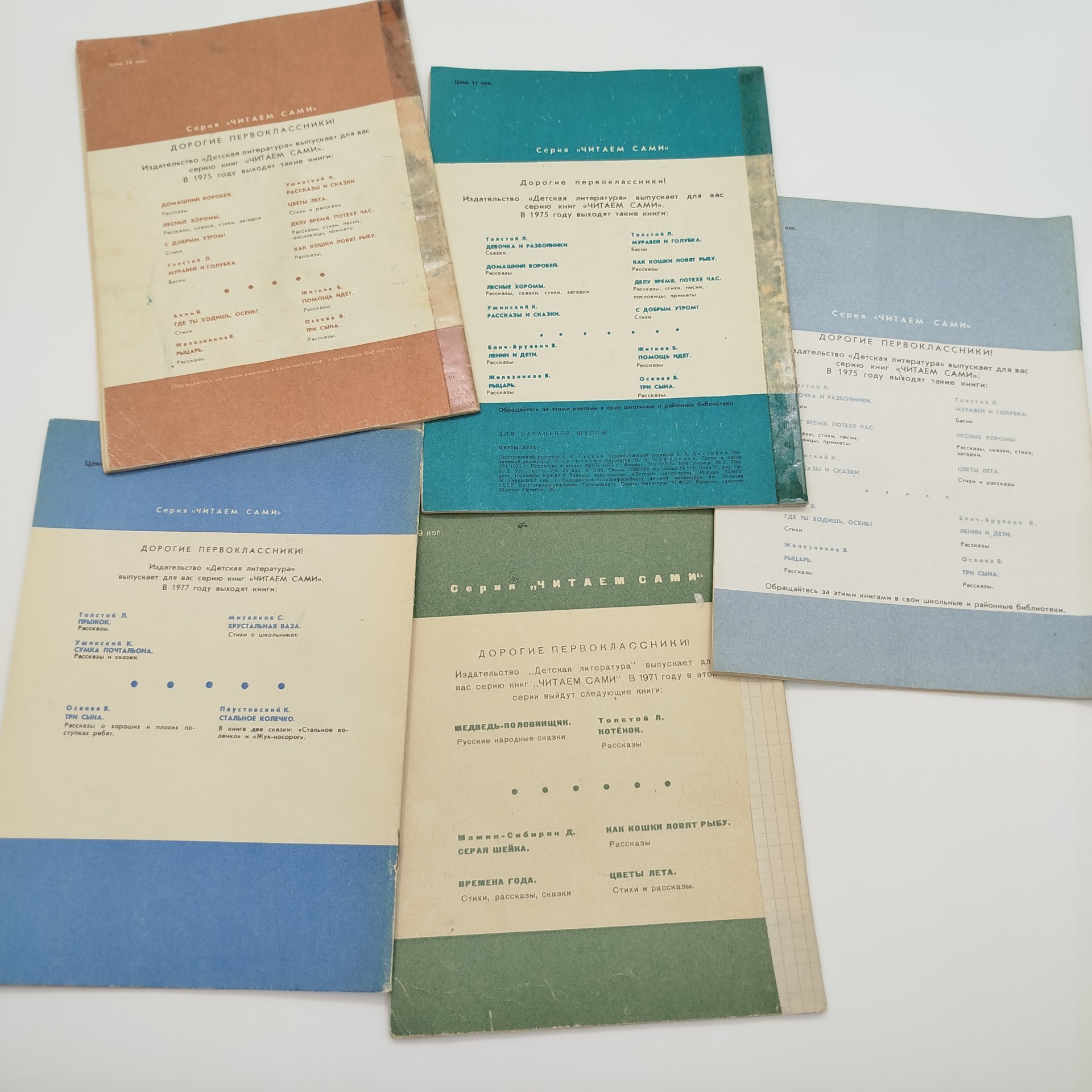 Набор из 10-ти детских книг из серии "Читаем сами", бумага, печать, Издательство «Детская литература» (Детгиз), СССР, 1971-1977 гг.