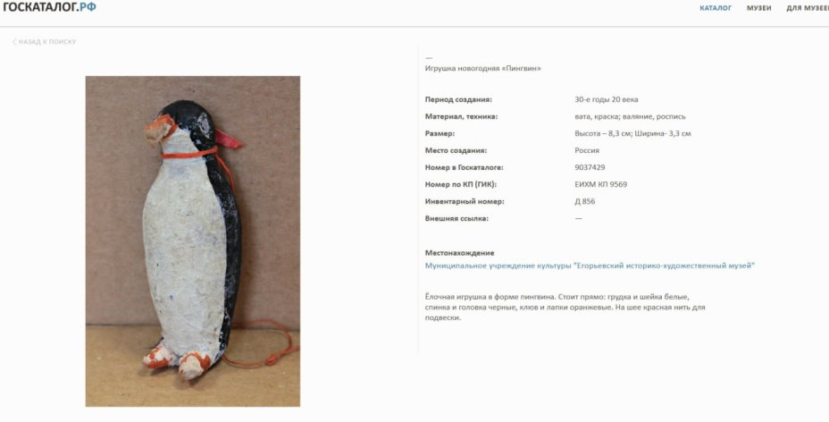 Елочная игрушка "Пингвин"