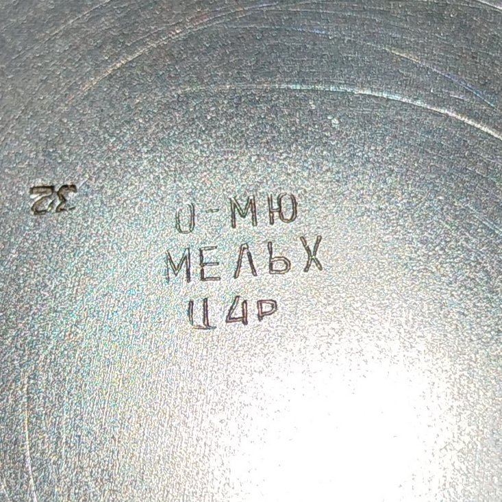 Вазочка (орешница) с ручкой и орнаментом вдоль бортика, мельхиор (медь-никель), серебрение, Московский завод ювелирных и металлических изделий (МЮЗ), СССР, 1960-1970 гг.