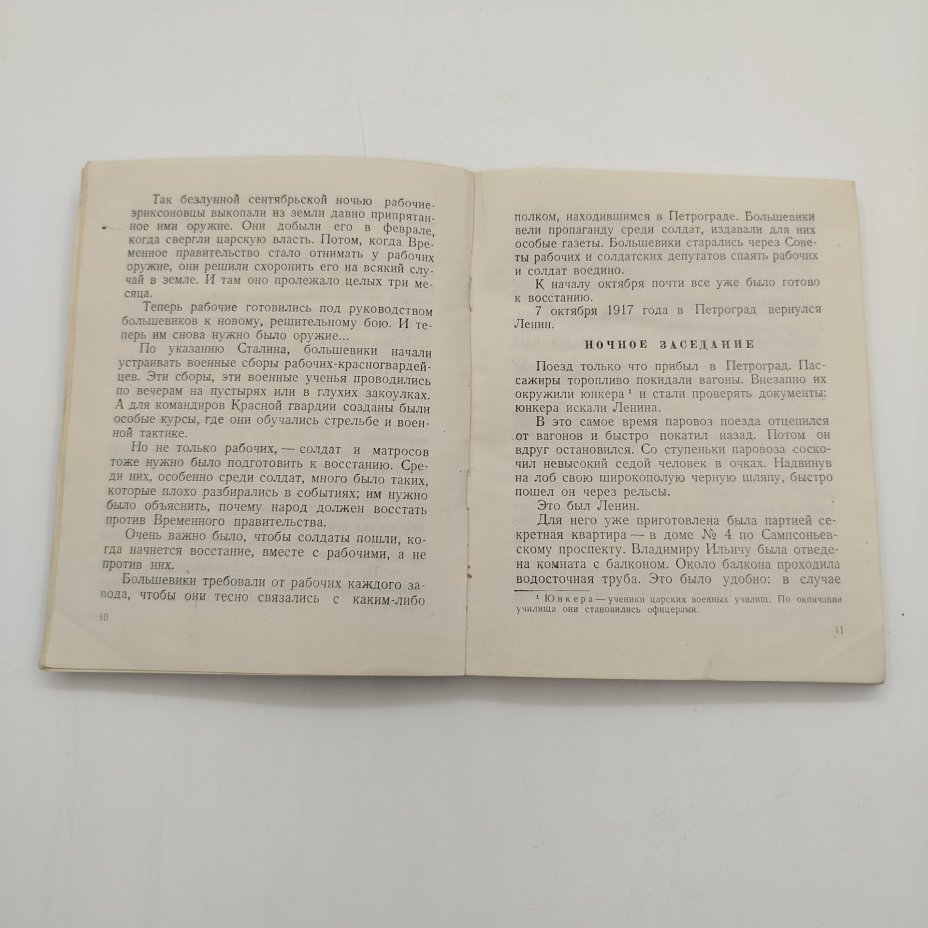 Л. Савельев "Штурм Зимнего", бумага, печать, Издательство «Детская литература» (Детгиз), СССР, 1946 г.