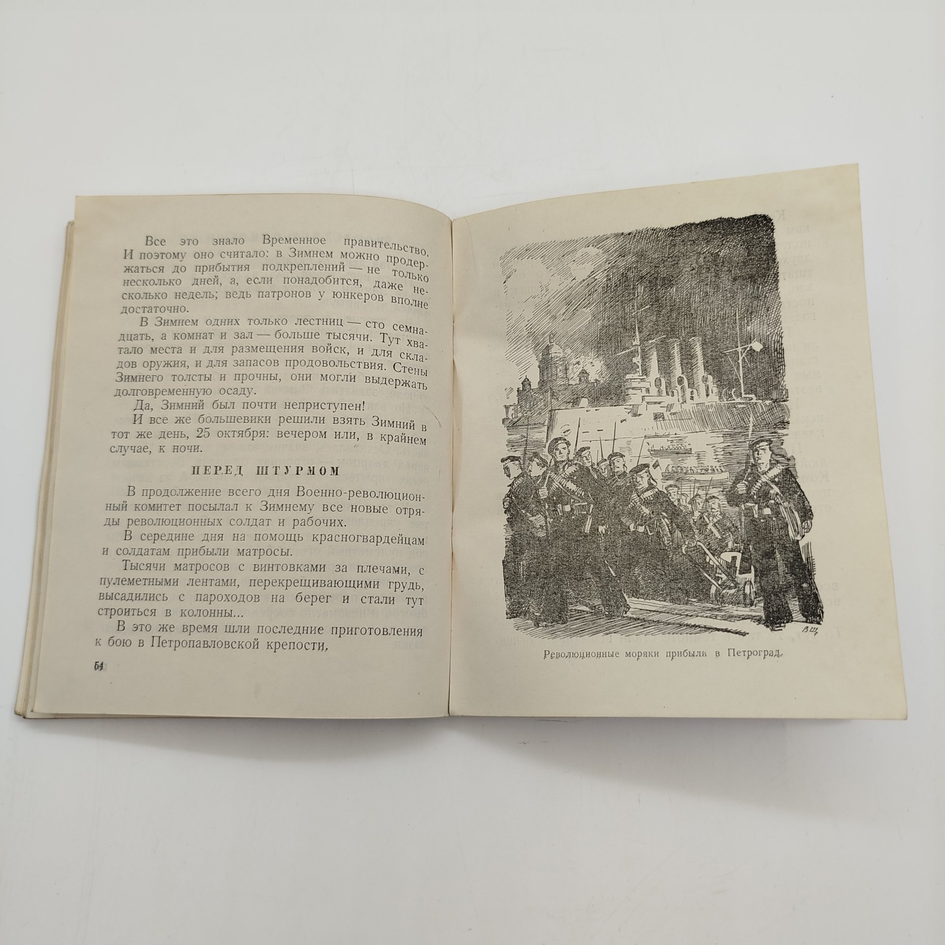 Л. Савельев "Штурм Зимнего", бумага, печать, Издательство «Детская литература» (Детгиз), СССР, 1946 г.